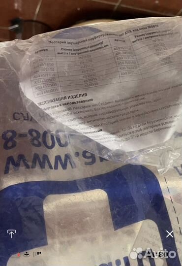 Акушерский пессарий