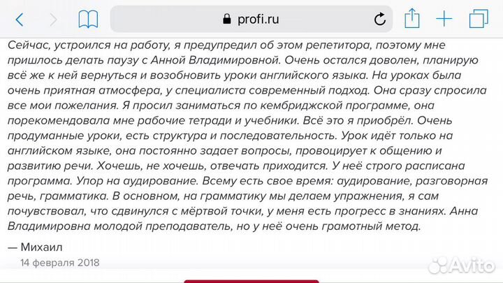 Репетитор по английскому языку онлайн Skype, Zoom