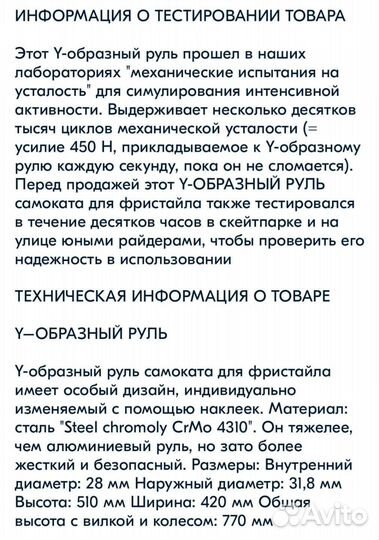 Руль для трюкового самоката без грипс