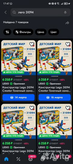 Lego creator 3 в 1 самолет