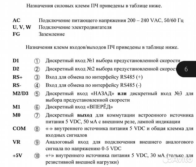 Частотный регулятор скорости двигателя вентилятора