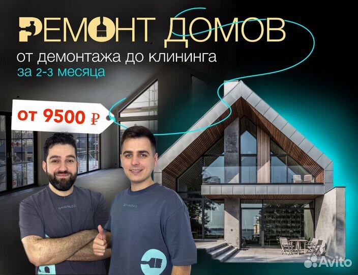 Ремонт домов под ключ. Ремонт квартир