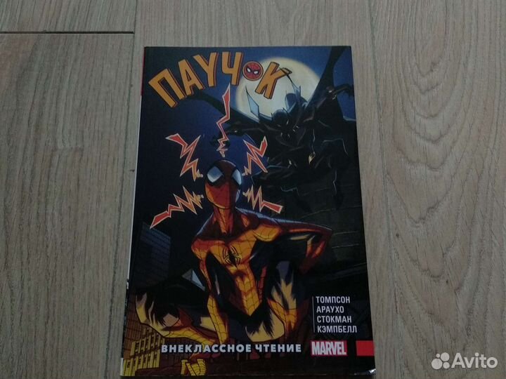 Комикс Марвел: паучок