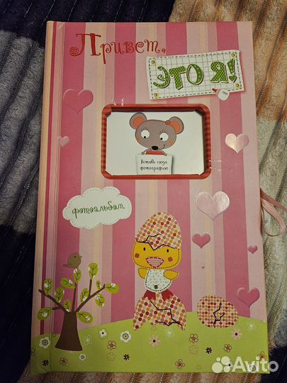 Фотоальбом 