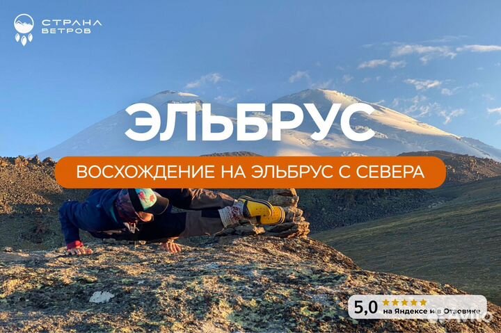 Тур на гору Эльбрус