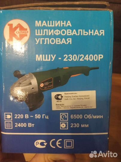 Ушм болгарка 230