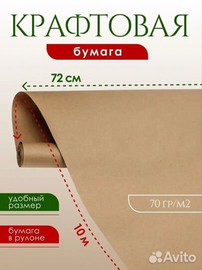 Крафтовая бумага