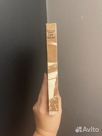 Вилис Лацис Сын рыбака Латвия 1986