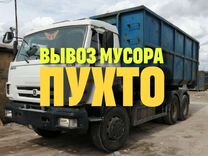 Вывоз мусора пухто 27 кубов