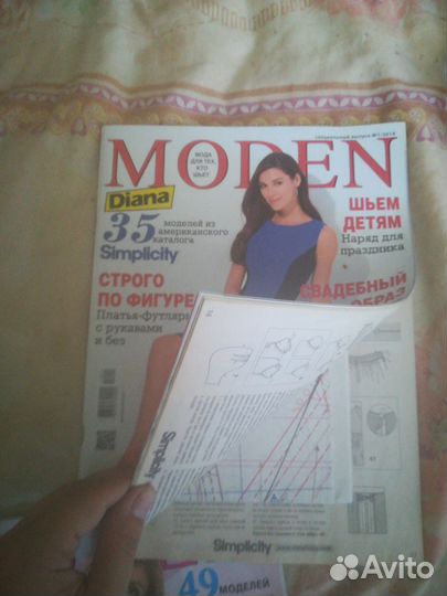 Журнал для шитья швейный