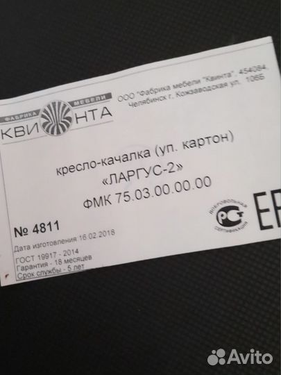 Кресло качалка