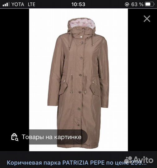 Парка-плащ 42