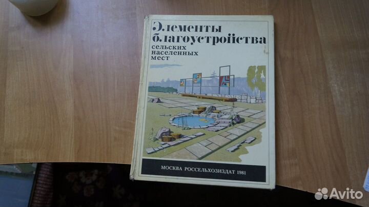 2274,6 Элементы благоустройства сельских населенны