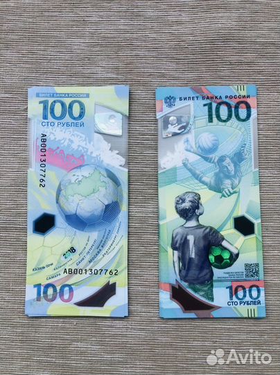 Банкнота 100 рублей чм по футболу