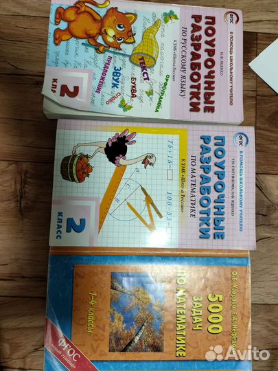 Поурочные разработки 2 класс