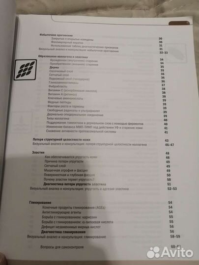 Книга для косметолога и дерматолога