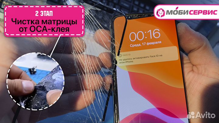 Замена разбитого стекла на iPhone