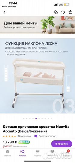 Приставная кроватка nuovita