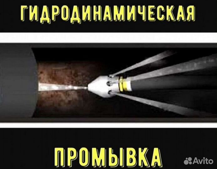 Прочистка канализации,устранение засоров