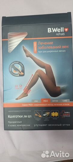 Компрессионные колготки 2 класс