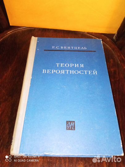 Афтограф. Е. С. Вентцеля