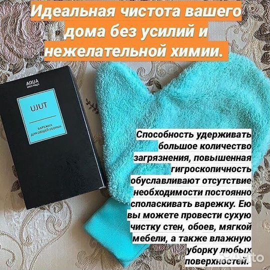 Варежка от пыли уют