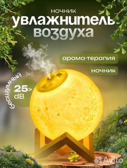 Увлажнитель воздуха ночник луна новый