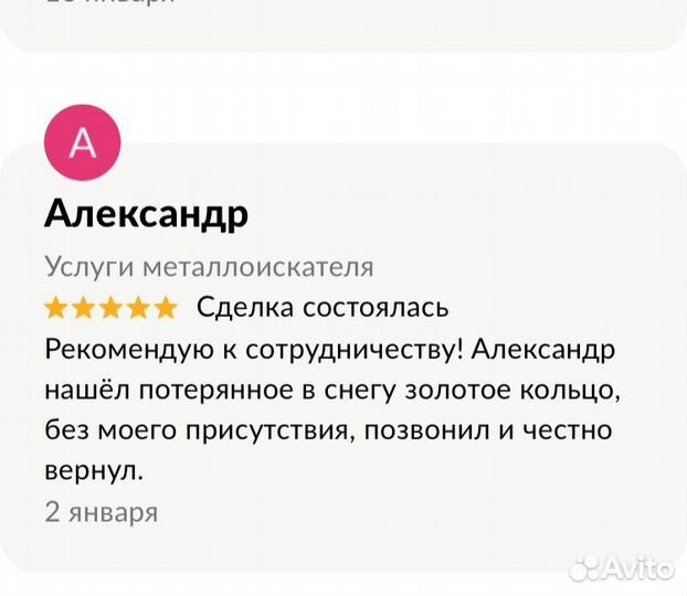 Услуги металлоискателя