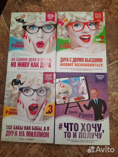 Книги Павла Ракова