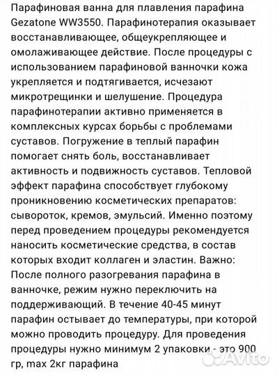 Продам ванну-нагреватель для парафинотерапии