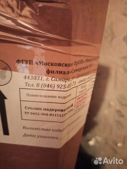 Столик для кормления лежачих больных