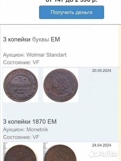 3 копейки Е.М 1870г медная