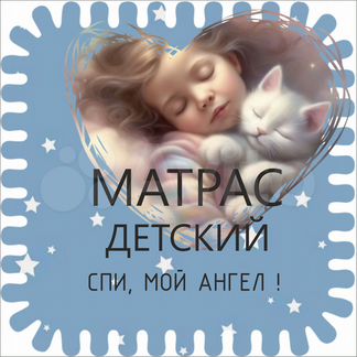 Матрас для детской кроватки купить в Челябинске