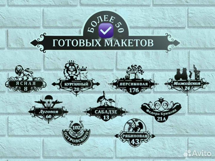 Адресная табличка из металла