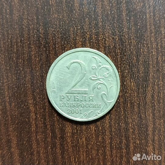 Монета 2р. 2001 года, Гагарин