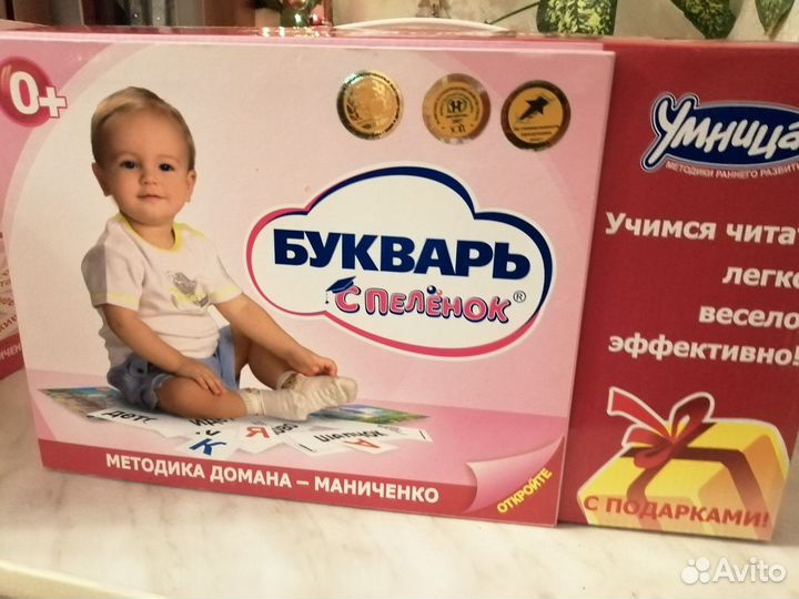 Букварь с пелёнок