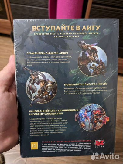 Коллекционное издание League of Legends