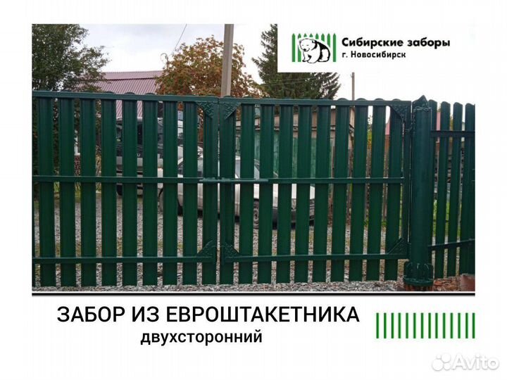 Забор евроштакетник / все размеры