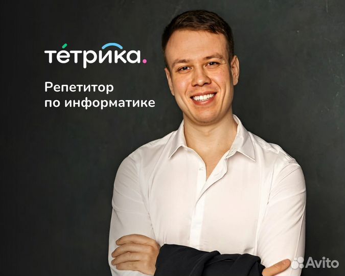 Репетитор по информатике
