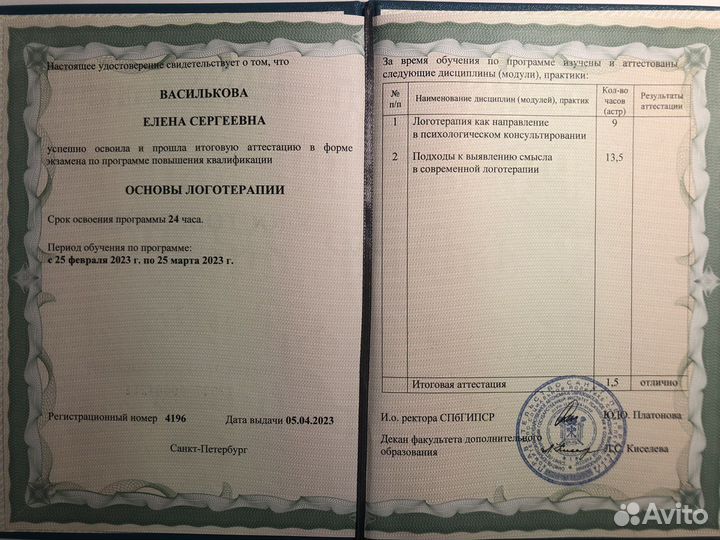 Психолог онлайн