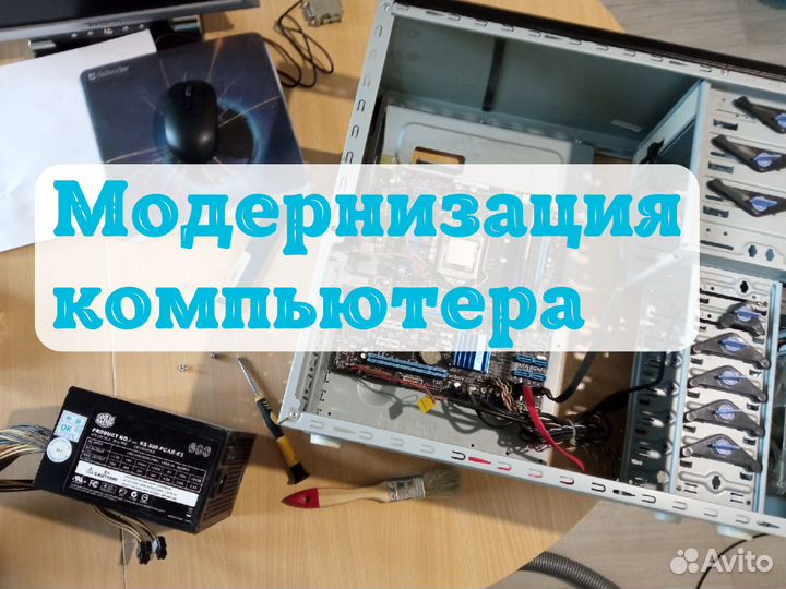 Компьютерный мастер