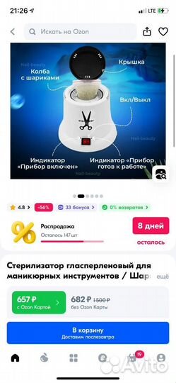 Стерилизатор для инструментов