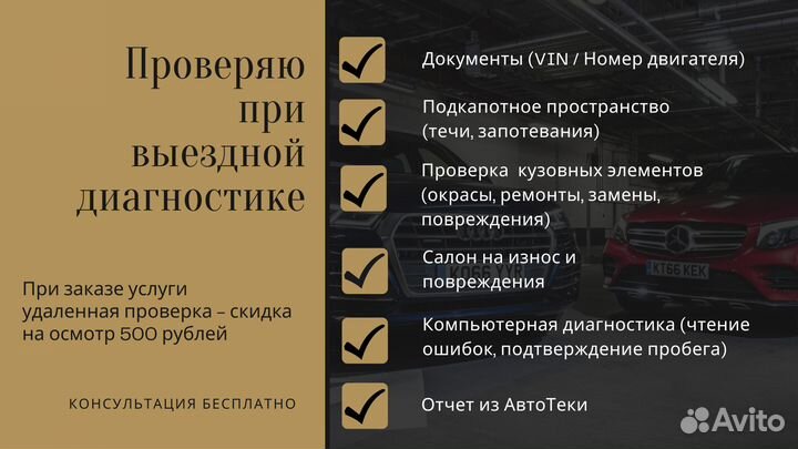 Проверка авто / Автоподбор / Автоэксперт
