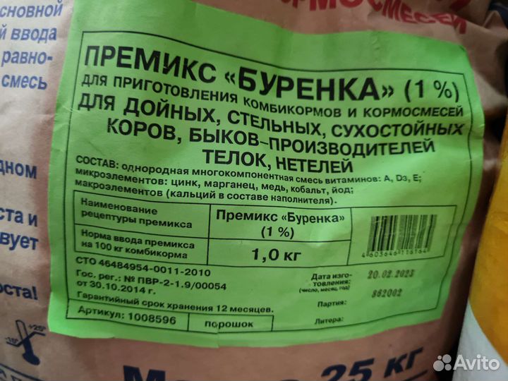 Премикс Буренка