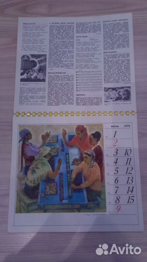 Женский календарь 1978 г