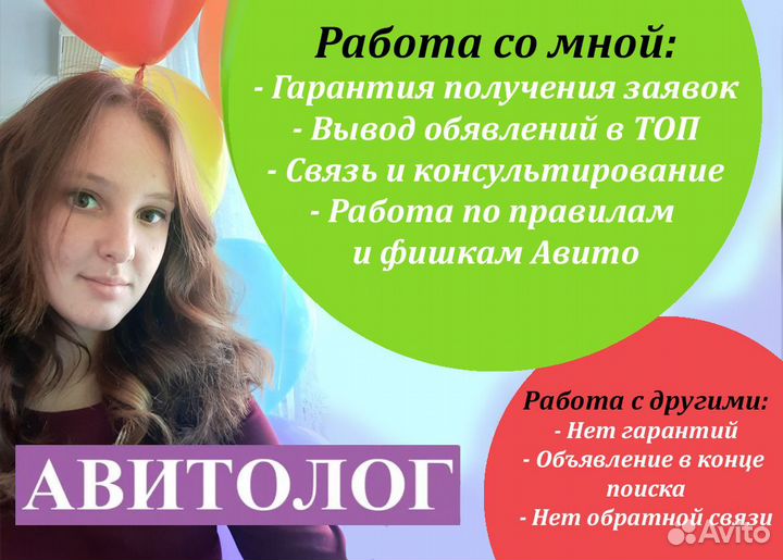 Авитолог / консультация авитолога