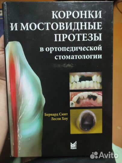 Книги по стоматологии(ортопедия;эстети-ая стом-ия)
