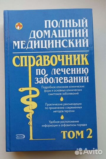 Медицинский справочник