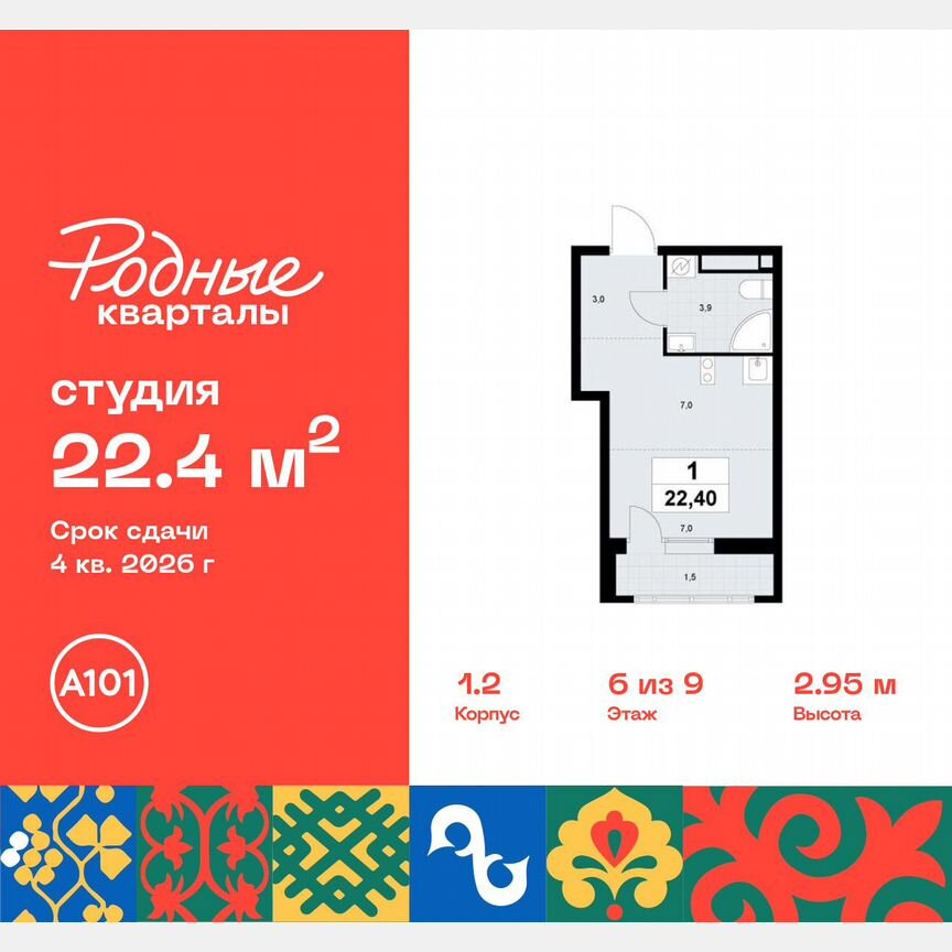 Квартира-студия, 22,4 м², 6/9 эт.