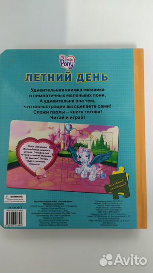 Книжка-мозаика